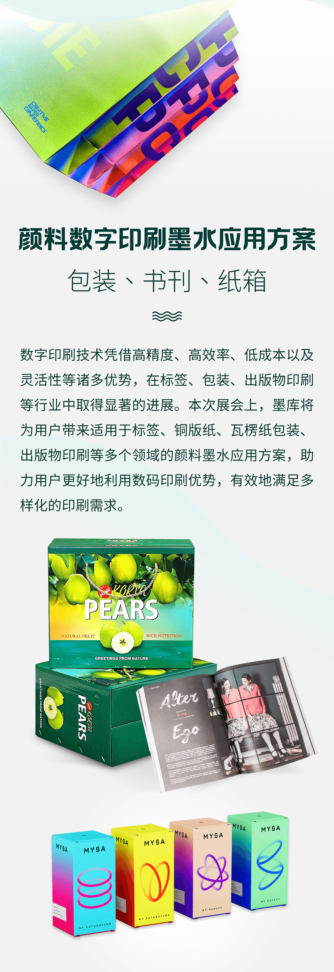 向新提质，印向未来| 墨库标签数字印刷应用方案即将亮相Labelexpo 2024