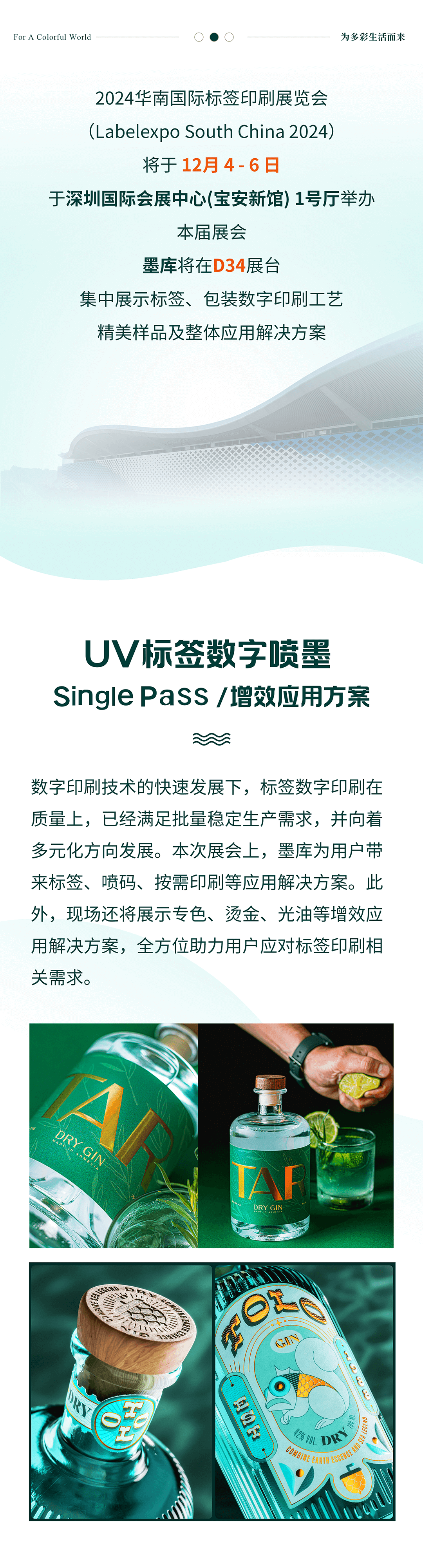 向新提质，印向未来| 墨库标签数字印刷应用方案即将亮相Labelexpo 2024