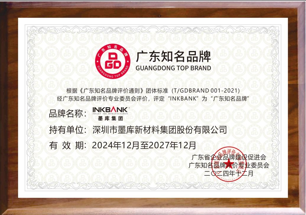 喜讯｜INBANK荣膺广东省知名品牌