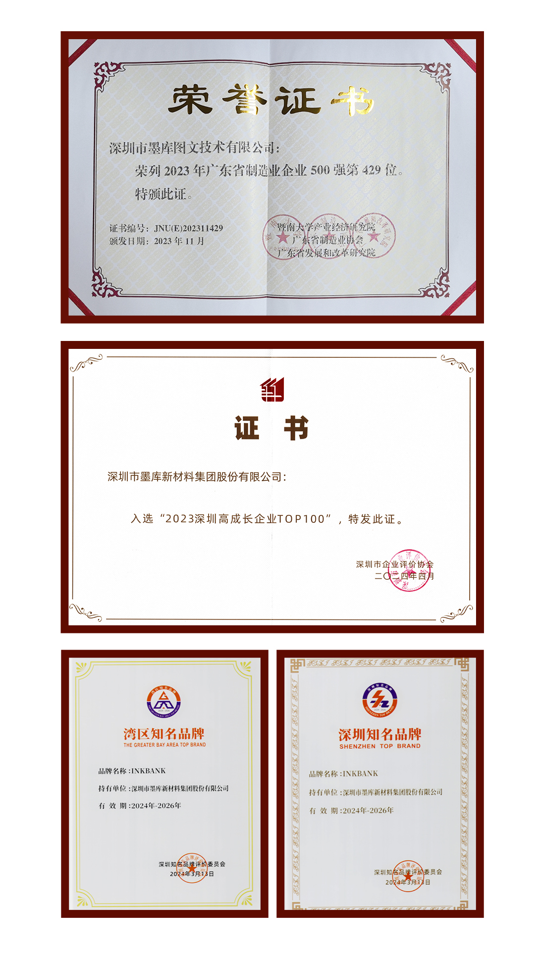 喜讯｜INBANK荣膺广东省知名品牌