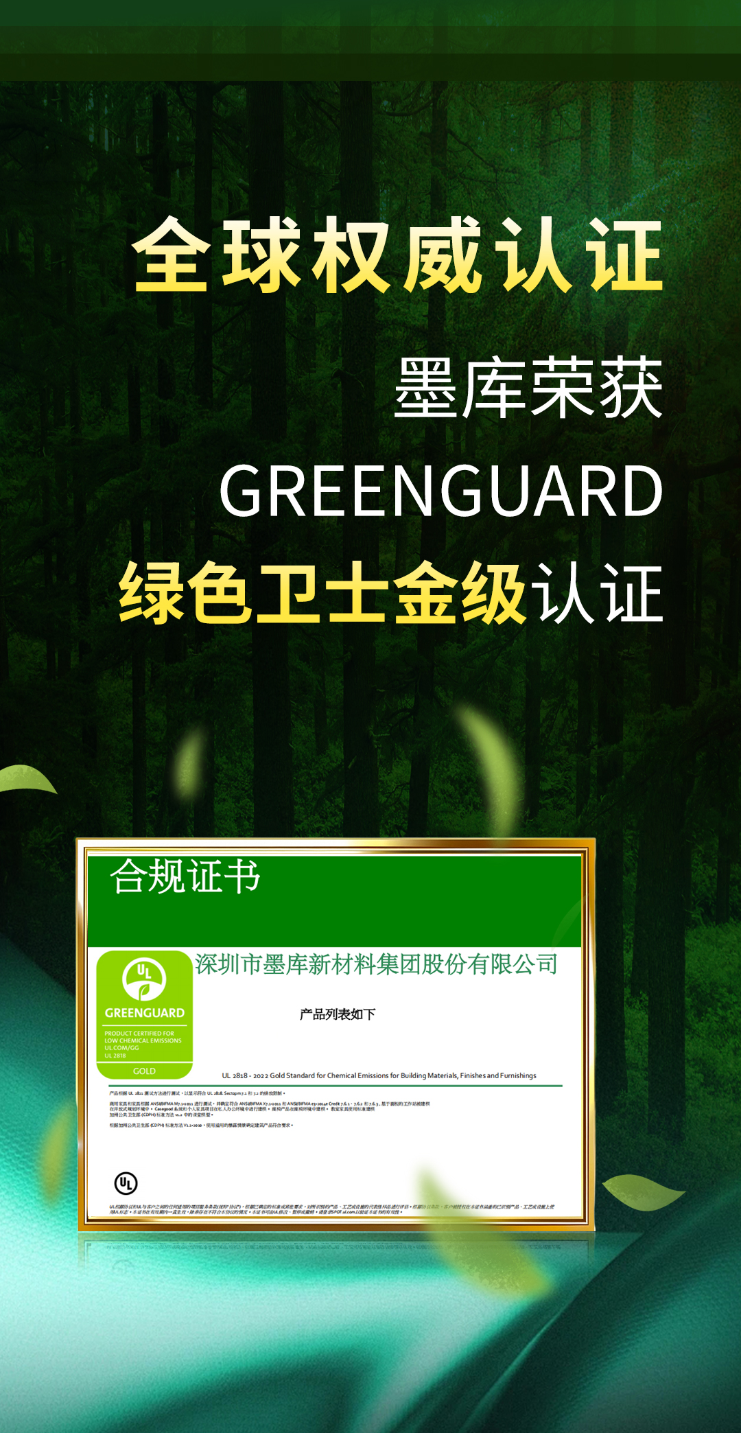 全球权威认证|墨库荣获GREENGUARD绿色卫士金级认证