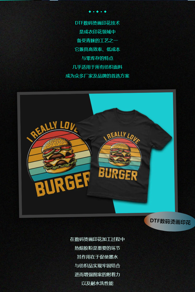 效率×品质 双重提升，墨库免抖粉数码烫画方案