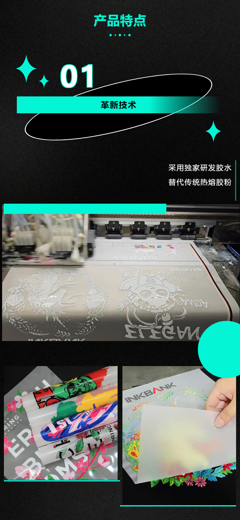 效率×品质 双重提升，墨库免抖粉数码烫画方案
