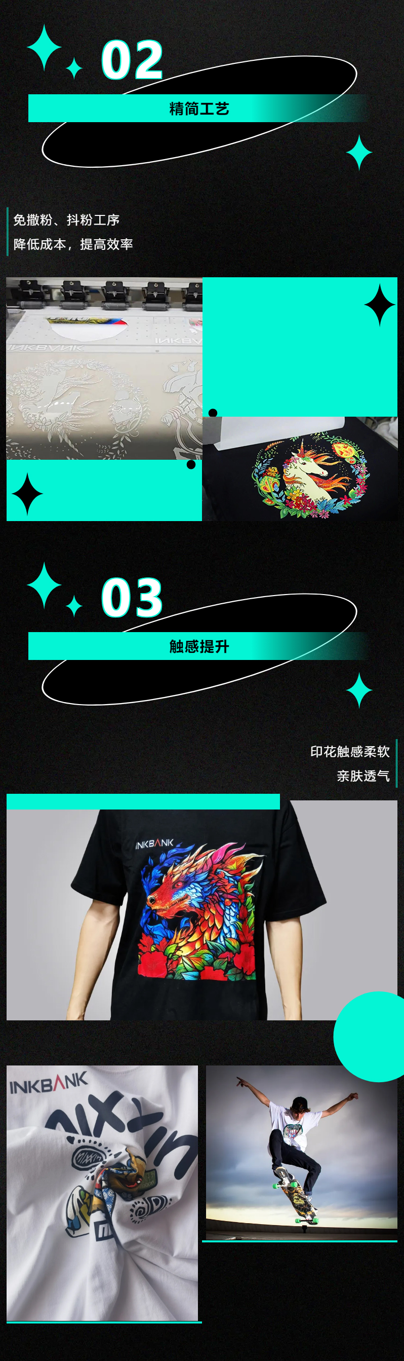 效率×品质 双重提升，墨库免抖粉数码烫画方案