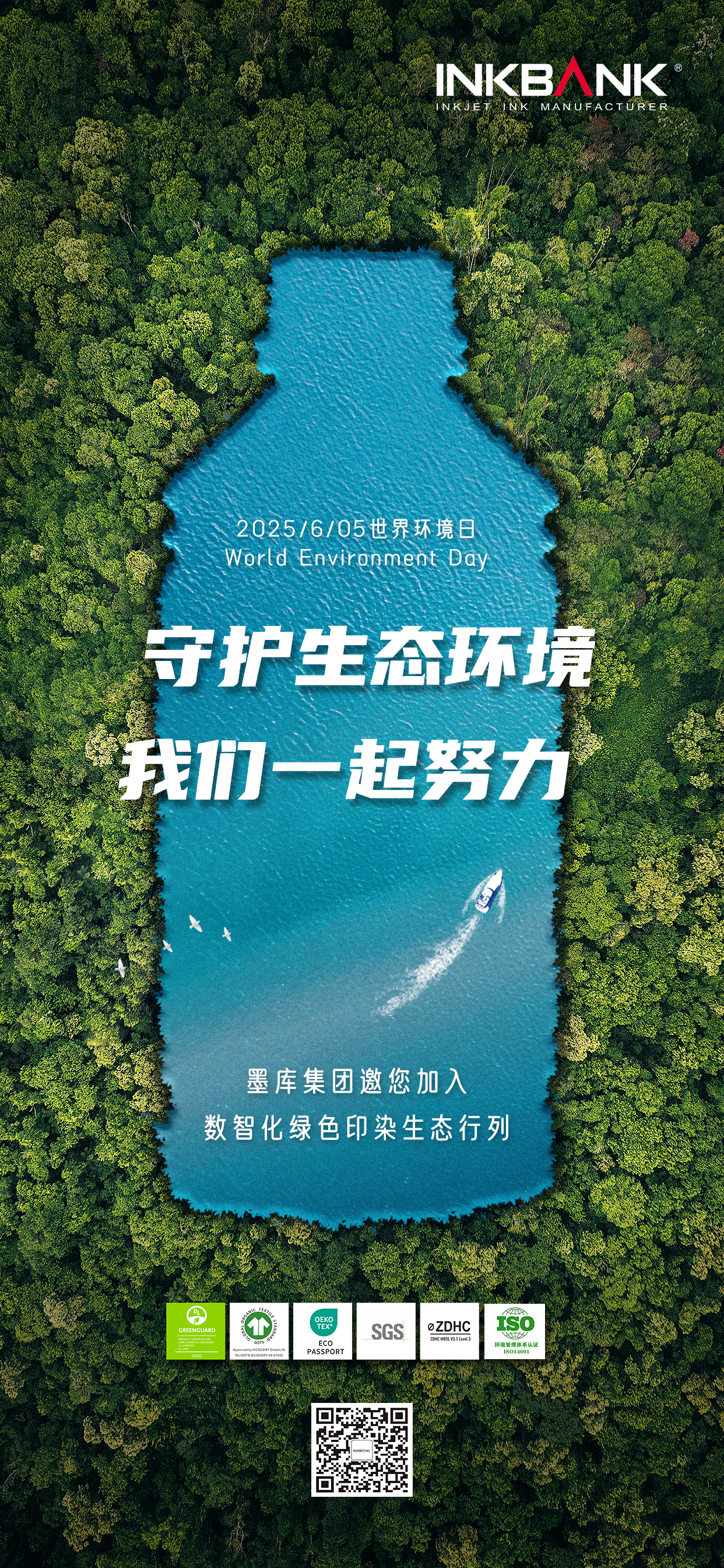 世界环境日 | 守护生态环境，我们一起努力！墨库集团邀您加入数智化绿色印染生态行列