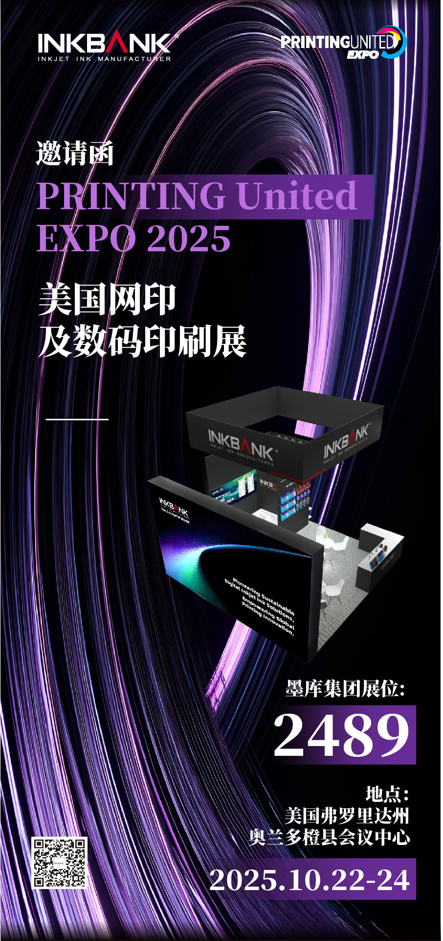 三大核心价值，引领行业创新！墨库集团即将亮相2025美国PRINTING UNITED 2489展位