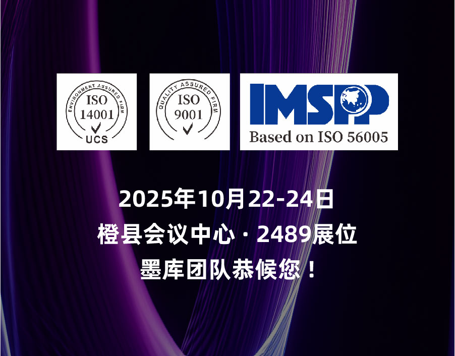 三大核心价值，引领行业创新！墨库集团即将亮相2025美国PRINTING UNITED 2489展位